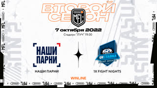 Прямая трансляция ФК «1X Fight Nights» x ФК «Наши парни» | Четвёртый тур | Winline Медийная Футбольная Лига