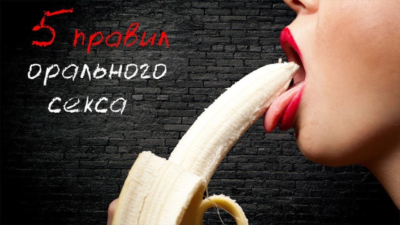 Мнение Женщин О Оральном Сексе Видео