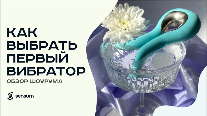 С Каких Секс Игрушек Начать