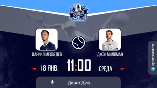 Смотреть онлайн теннис Даниил Медведев - Джон Миллман