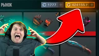 ЗАДОНАТИЛ 424.000 ГОЛДЫ В STANDOFF 2
