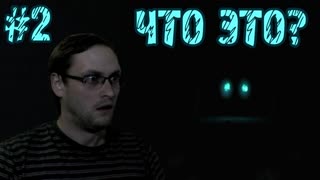Amnesia The Grey Eagle Прохождение ► ПАНИКА ► #2