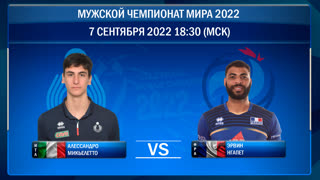 Италия - Франция. 1/4 финала. Чемпионат мира 2022 по волейболу среди мужских команд