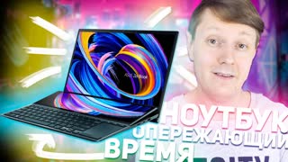 ASUS ZenBook Duo 14: НОУТБУК С ДВУМЯ ДИСПЛЕЯМИ