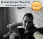 Фотография Шлияновой Елены