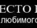 Світлана Яськів фотография #16 (источник - https://vk.com/id166973412)
