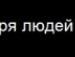 Віта Никифорчин фотография #35 (источник - https://vk.com/id90076531)