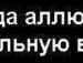 Іра Сердечна фотография #14 (источник - https://vk.com/id49601786)