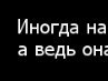 Міша Керн фотография #48 (источник - https://vk.com/id113704514)