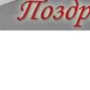 Валя Стрілець фотография #2 (источник - https://vk.com/id97186831)