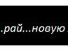 Сергій Рязанов фотография #5 (источник - https://vk.com/id63780441)