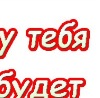 Лізуня Пупченко фотография #47 (источник - https://vk.com/id145279469)