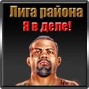 Василий Петров фотография #24 (источник - https://vk.com/id166552955)