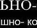 Льошка Бездельнік фотография #22 (источник - https://vk.com/id62137747)