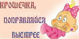 Фотография Клименковой Леночки