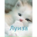 Луїза Савич фотография #42 (источник - https://vk.com/id24702083)
