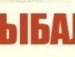 Дмитро Діденко фотография #13 (источник - https://vk.com/id126881566)