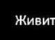 Сергій Кущенко фотография #27 (источник - https://vk.com/id79358513)