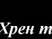Василь Зубків фотография #21 (источник - https://vk.com/id134801686)