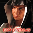 Вітя Щерба фотография #9 (источник - https://vk.com/id167742332)