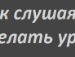 Ємка I love tectonik фотография #24 (источник - https://vk.com/id92291479)