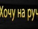 Вітальчик Сушков фотография #32 (источник - https://vk.com/id136778511)