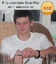 Андрій Рогів фотография #7 (источник - https://vk.com/id119831615)