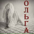 Olha Tatarenko фотография #49 (источник - https://vk.com/id102053620)