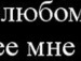 Діма Радомський фотография #41 (источник - https://vk.com/id151291383)