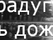 Андрей Ілдарович фотография #48 (источник - https://vk.com/id91523741)