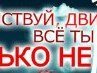 Ігор Мощар фотография #21 (источник - https://vk.com/id37941183)