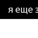 Маріанна Биндас фотография #46 (источник - https://vk.com/id40129267)