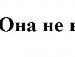 Анна Петрова фотография #48 (источник - https://vk.com/id145759817)