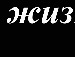 Anghelika :) фотография #3 (источник - https://vk.com/id149208354)