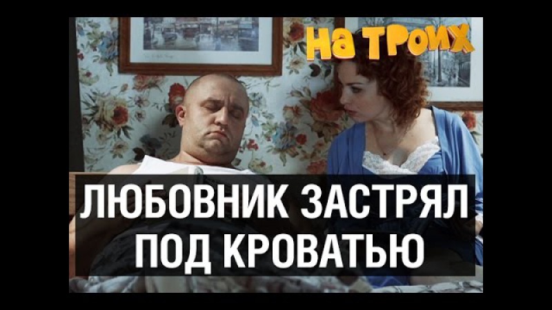 Квартирант заделался любовником у хозяйки и её дочери