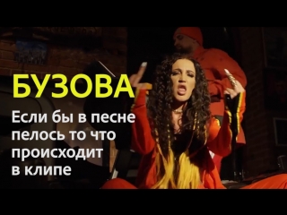 ПАРОДИЯ! ОЛЬГА БУЗОВА - Тоже Музыка (Если Бы Песня Была О том Что Происходит В Клипе)