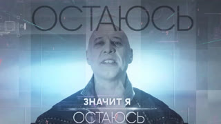 Денис Майданов - Я остаюсь