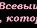 Інна Петрова фотография #24 (источник - https://vk.com/id147949240)
