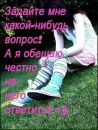 Ler@ :) фотография #15 (источник - https://vk.com/id139295188)