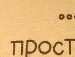 Діанка Тимошарова фотография #29 (источник - https://vk.com/id133652669)