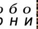 Вадім Охник фотография #38 (источник - https://vk.com/id126057314)