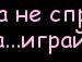 Аштуля Аштуличка фотография #48 (источник - https://vk.com/id168118176)