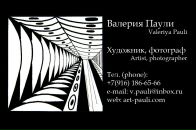 Фотография Паули Валерии