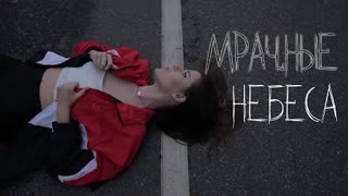 Elvira T - Мрачные небеса (Mood Video 2020)