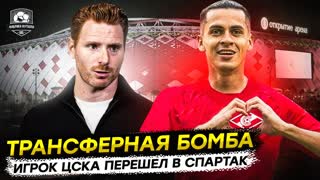 Спартак купил Медину. Зачем?