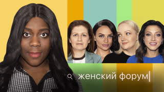Женский Форум #30 | Белла