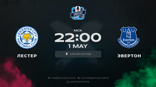 Смотреть онлайн прямая трансляция футбол Лестер – Эвертон